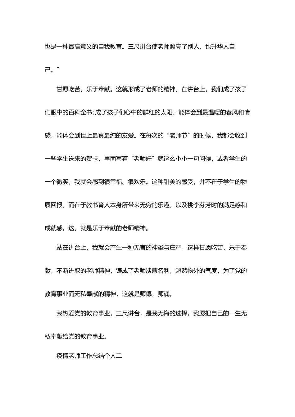疫情教师工作总结个人5篇范文_第2页
