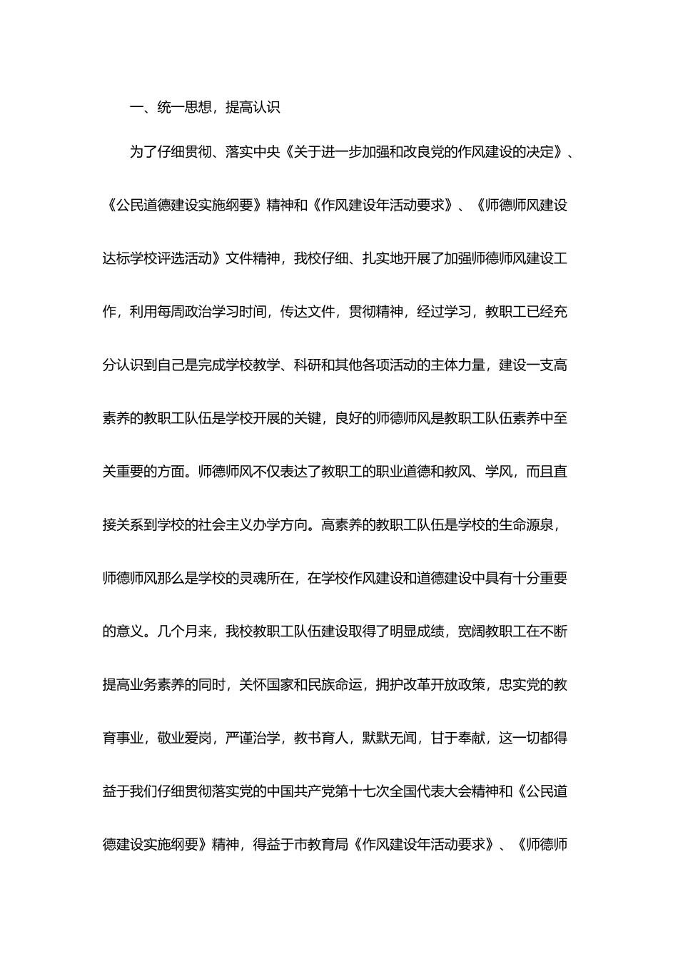 疫情教师工作总结个人5篇范文_第3页