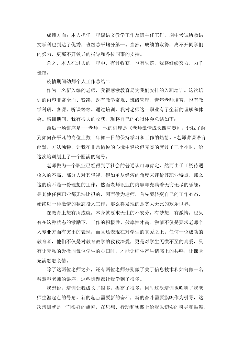 疫情期间幼师个人工作总结的范文5篇_第2页