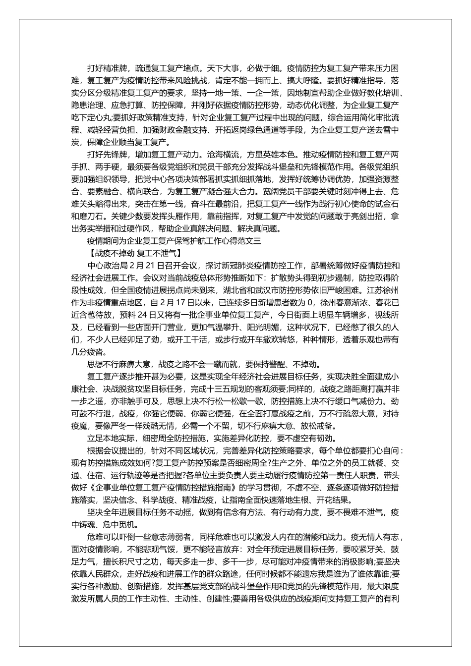 疫情期间为企业复工复产保驾护航工作心得3篇_第2页