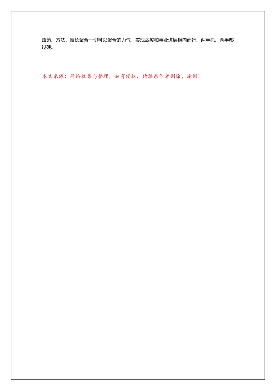 疫情期间为企业复工复产保驾护航工作心得3篇_第3页