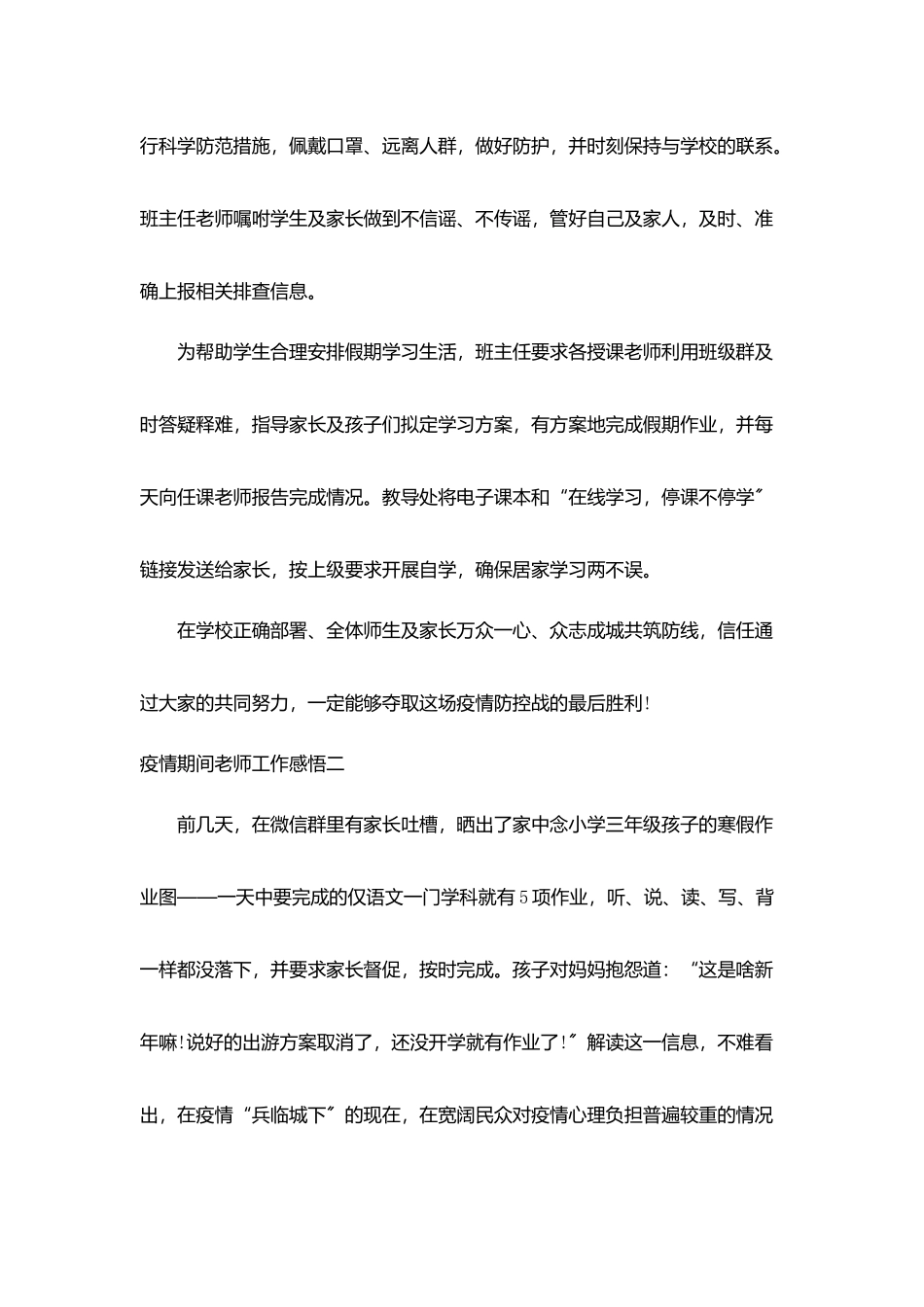疫情期间教师工作感悟5篇大全_第2页