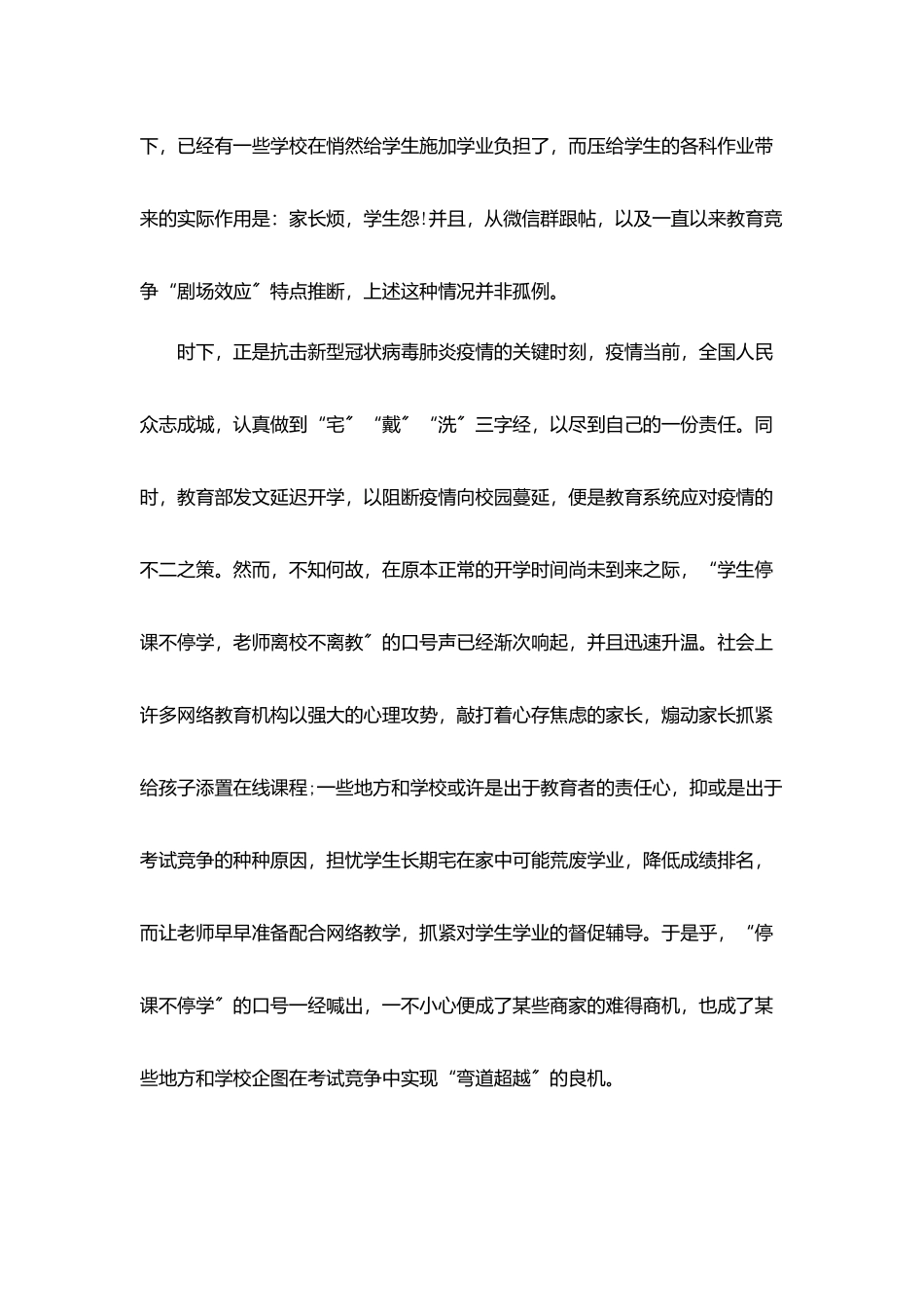 疫情期间教师工作感悟5篇大全_第3页