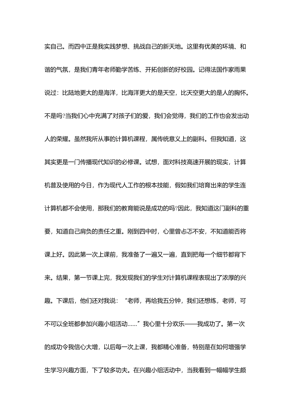 疫情期间教师师德师风工作5篇范文_第2页