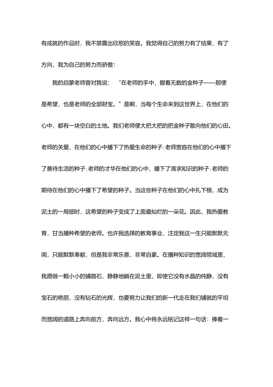疫情期间教师师德师风工作5篇范文_第3页