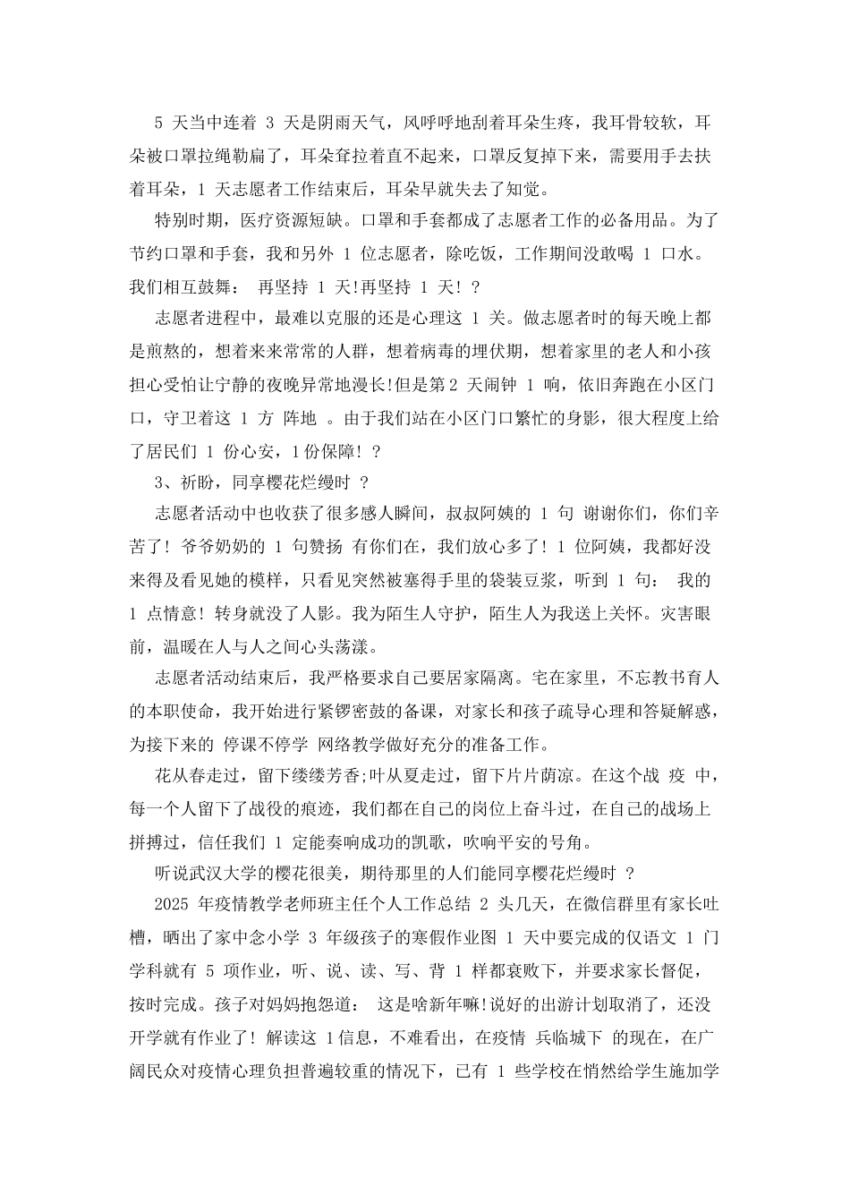 疫情教学老师班主任个人工作总结_第2页