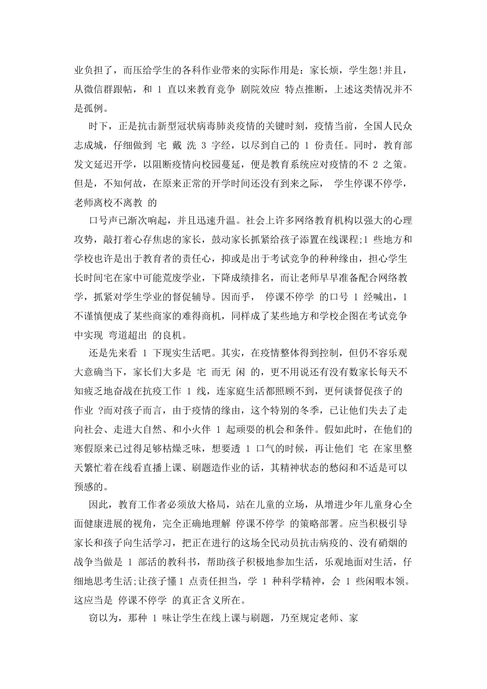 疫情教学老师班主任个人工作总结_第3页