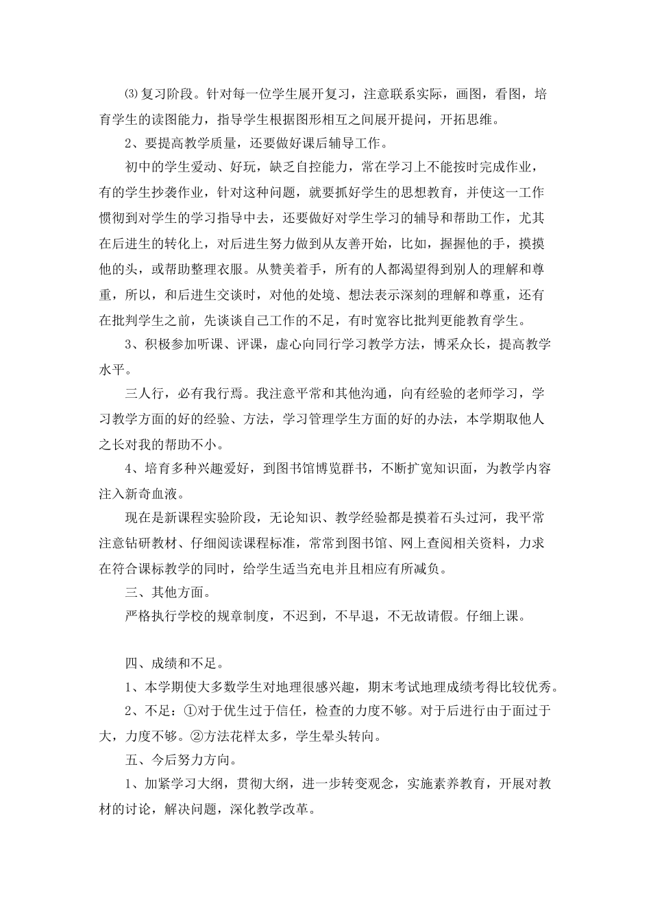 疫情期间教师年度考核范文5篇_第2页