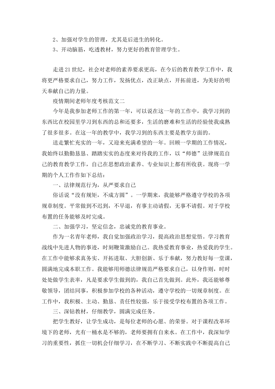 疫情期间教师年度考核范文5篇_第3页