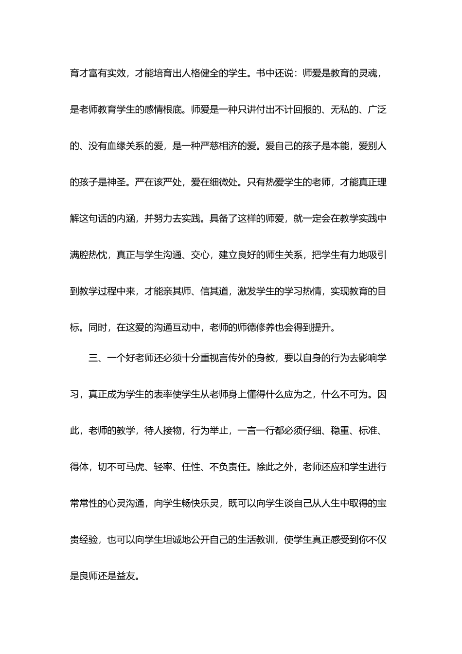 疫情期间师德师风心得5篇范文_第2页