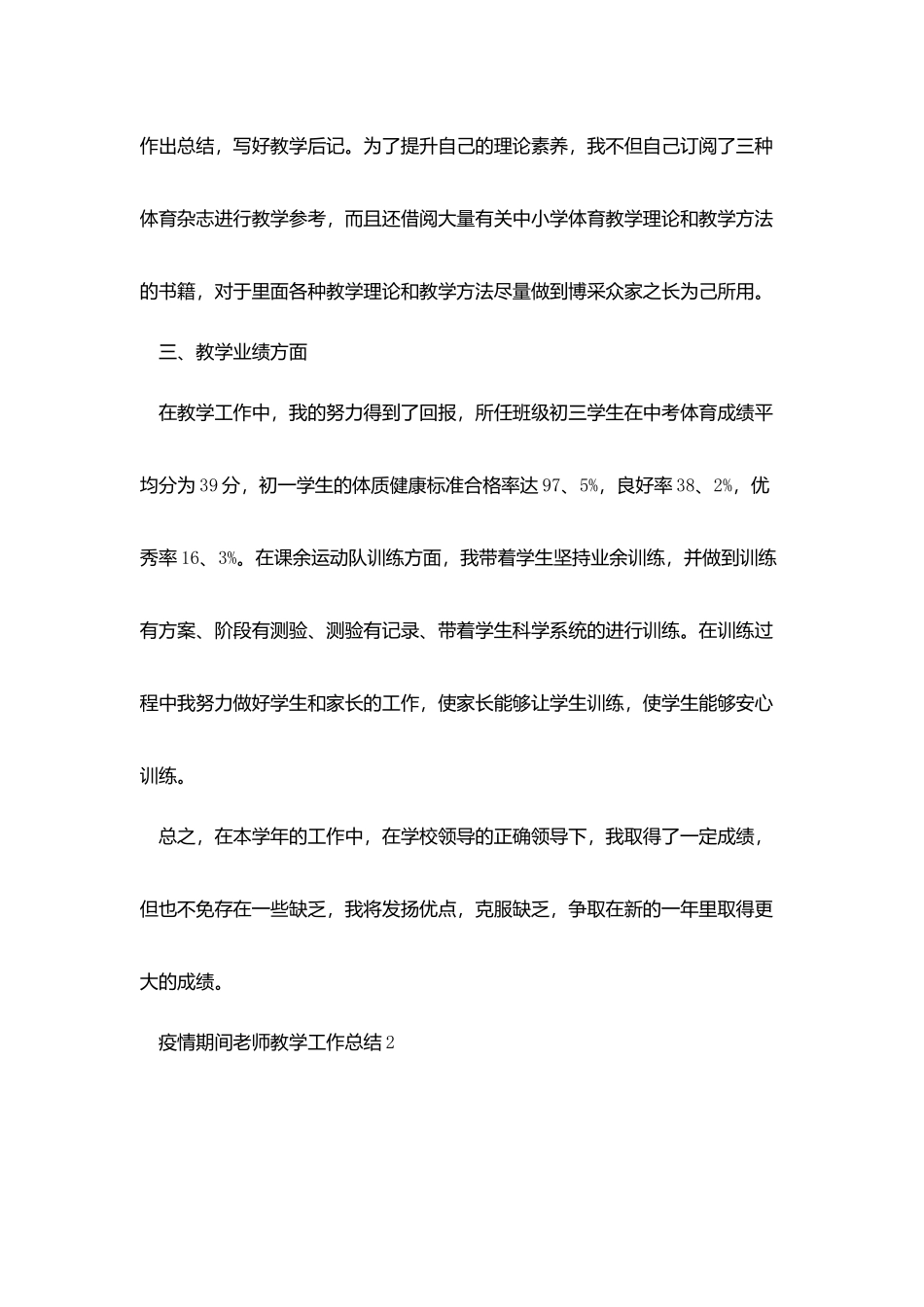 疫情期间教师教学工作总结_第2页