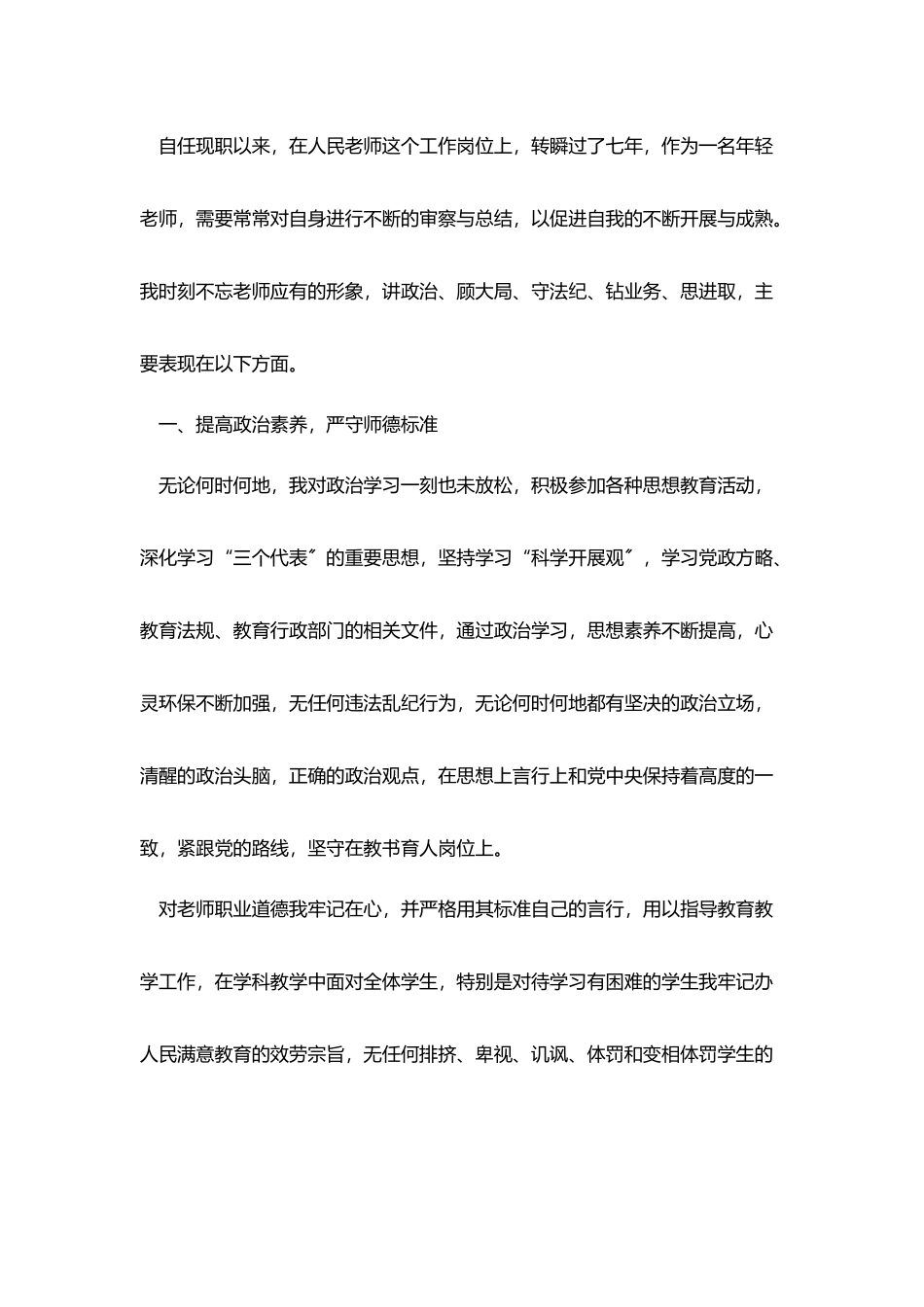 疫情期间教师教学工作总结_第3页