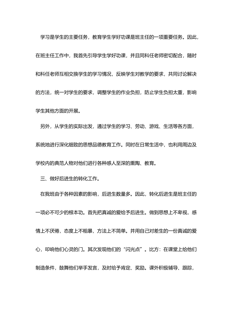 疫情期间班主任个人总结范文_第2页