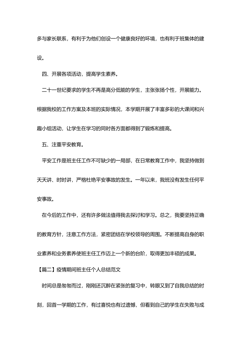 疫情期间班主任个人总结范文_第3页