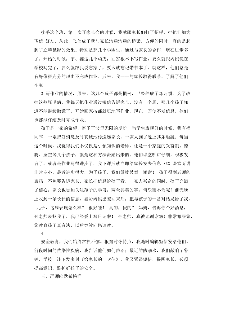 疫情期间班主任管理工作心得体会_第2页