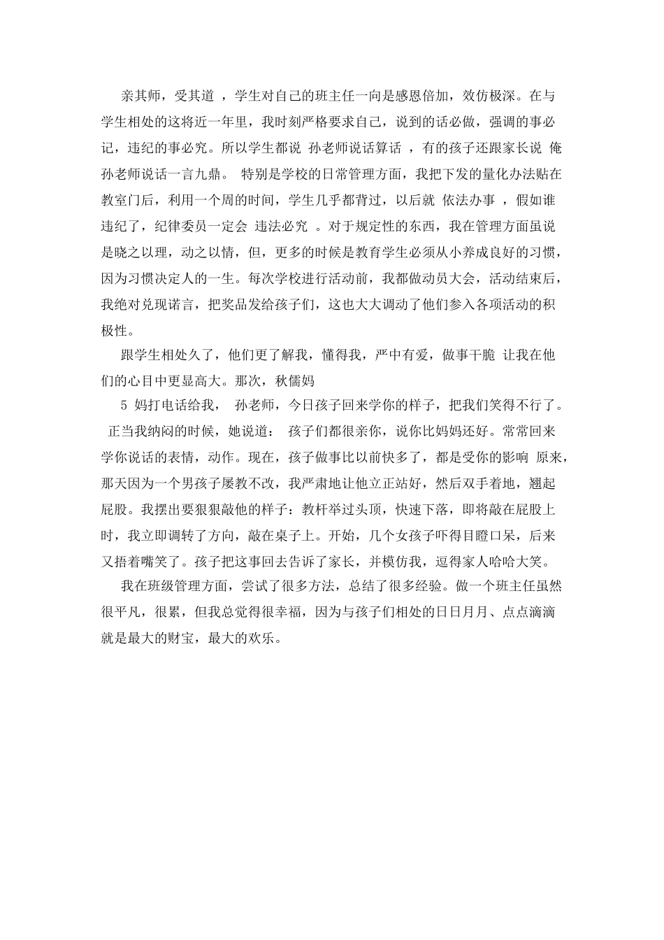 疫情期间班主任管理工作心得体会_第3页