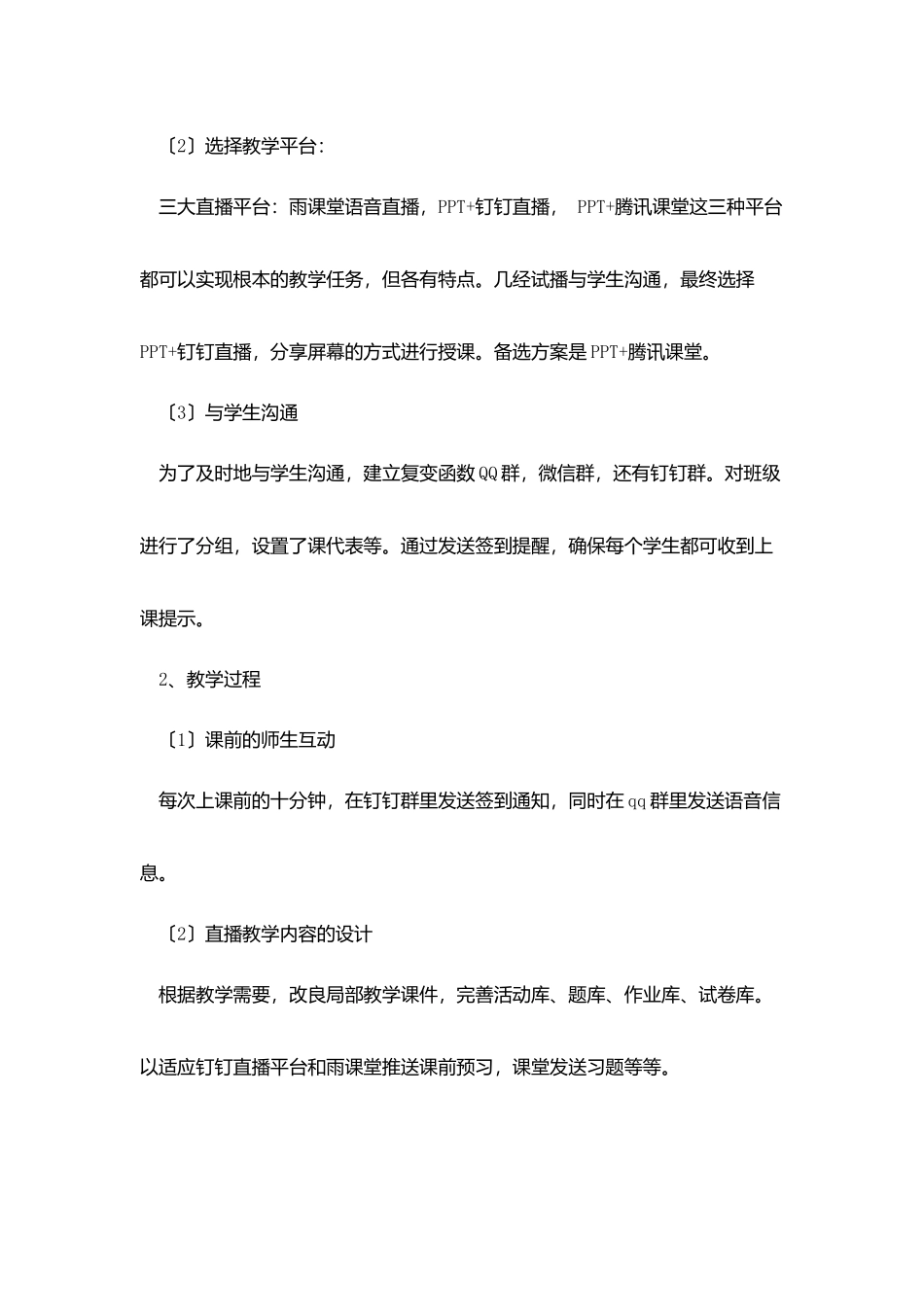 疫情期间远程教学的心得体会_第2页