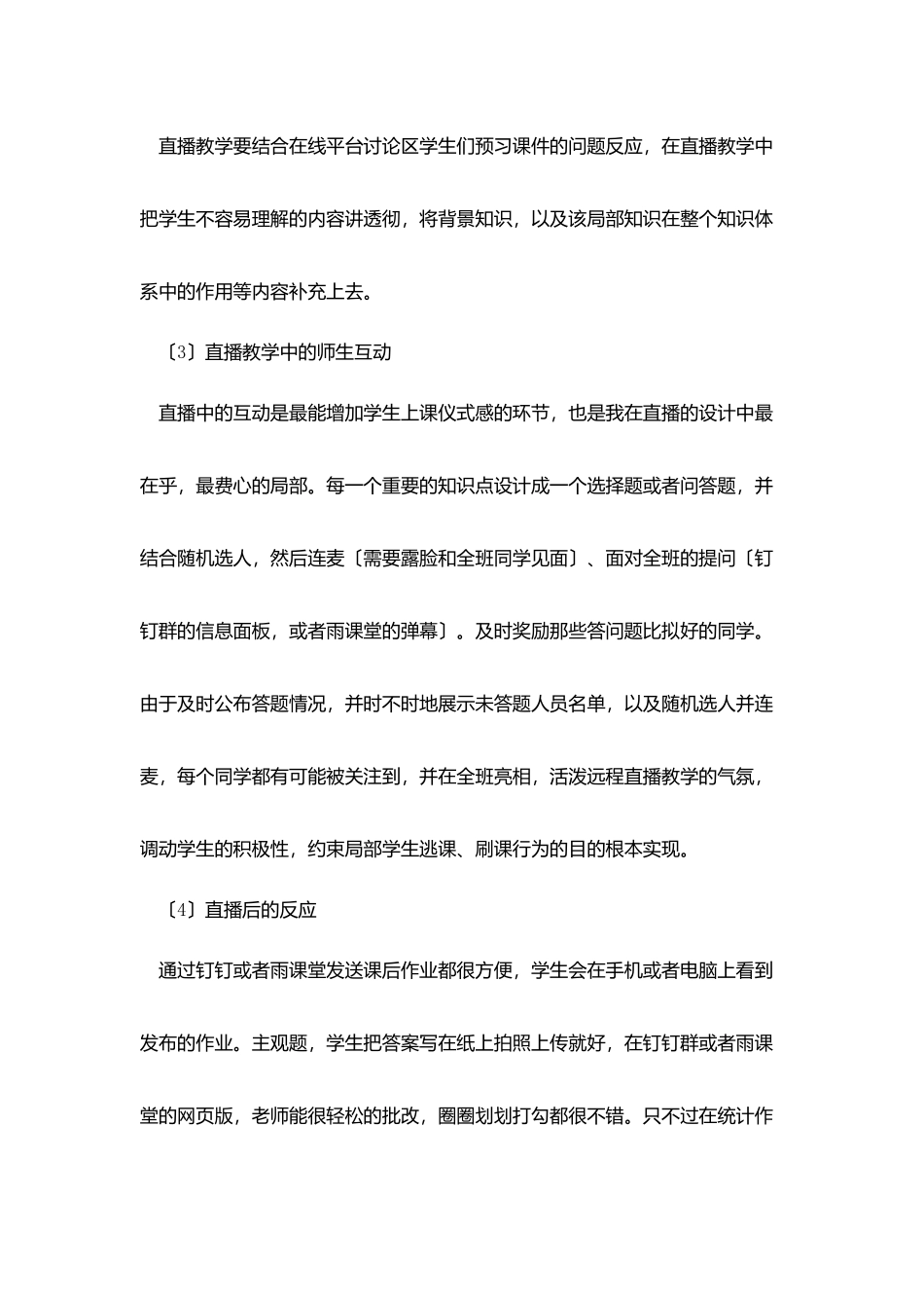 疫情期间远程教学的心得体会_第3页