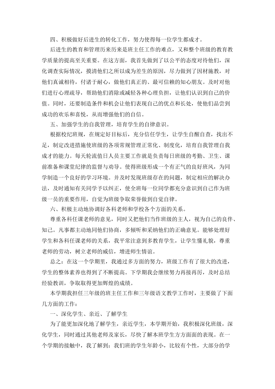 疫情期间班主任工作总结_第2页