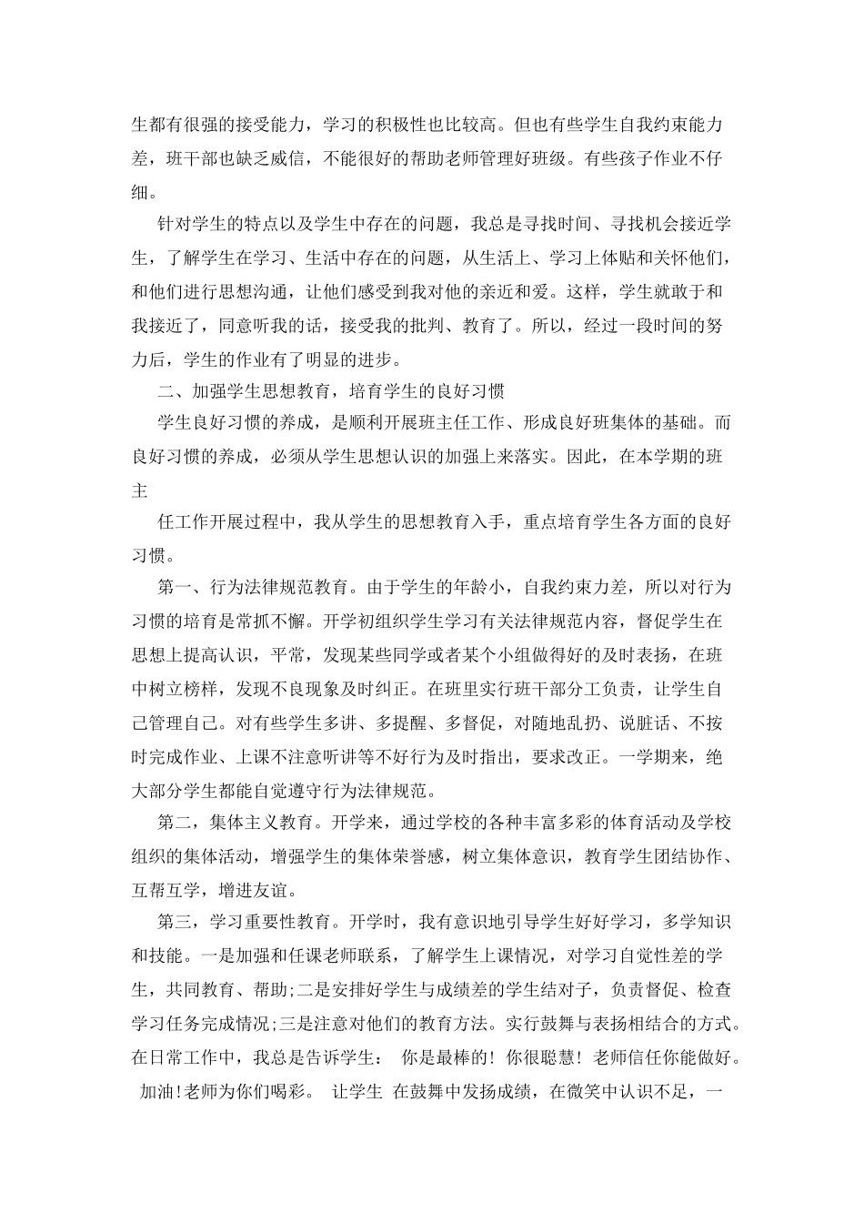 疫情期间班主任工作总结_第3页