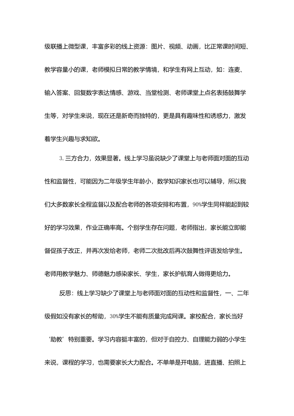 疫情期间老师线上教学工作总结5篇最新精选_第2页