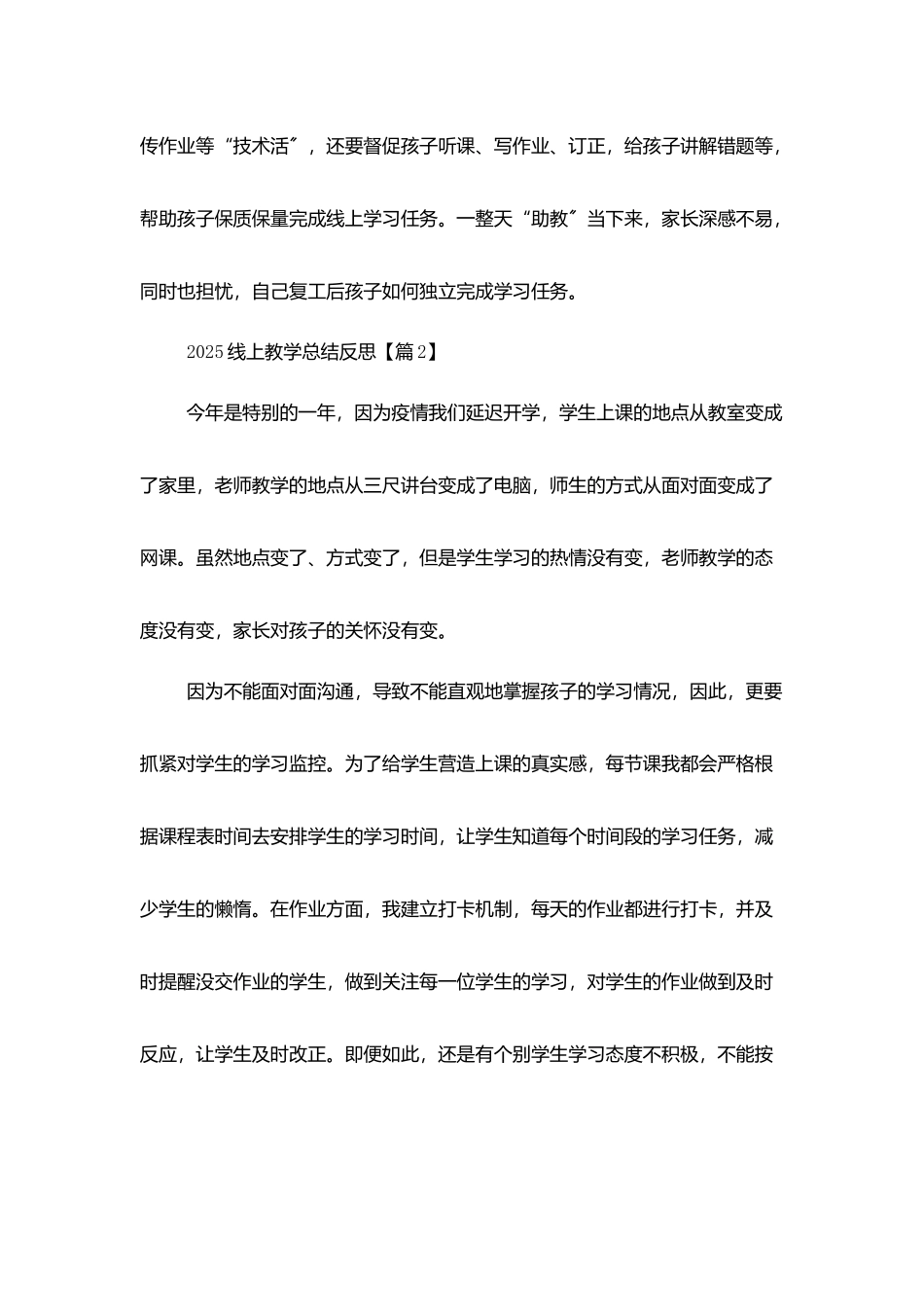 疫情期间老师线上教学工作总结5篇最新精选_第3页