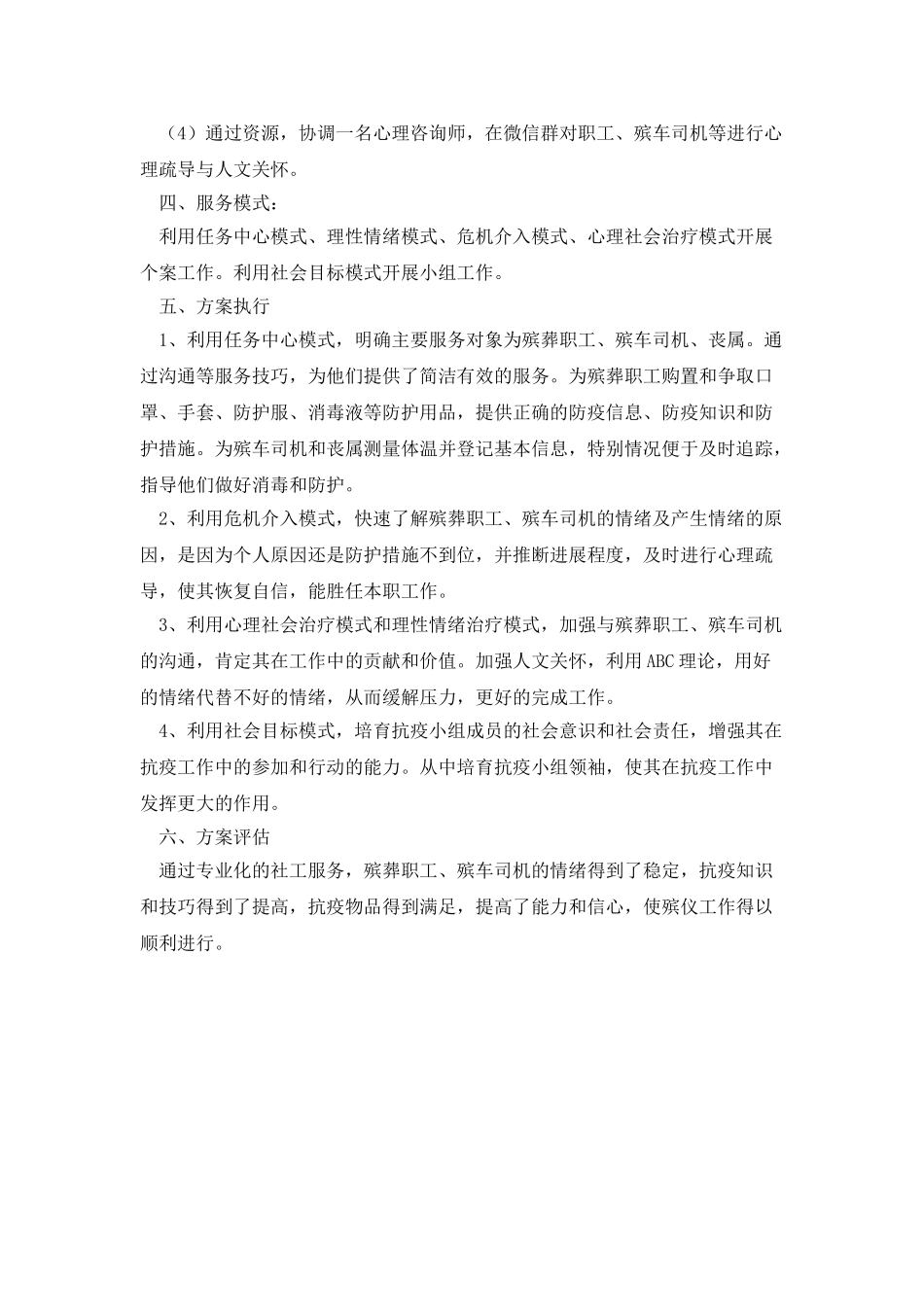 疫情期间殡葬工作个案案例分析材料_第2页