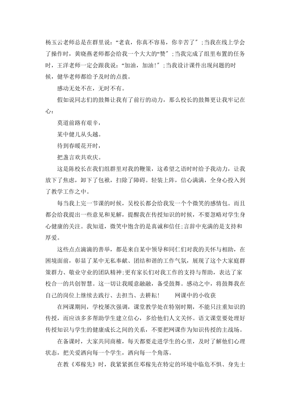 疫情期间网课体育课的心得三篇_第2页