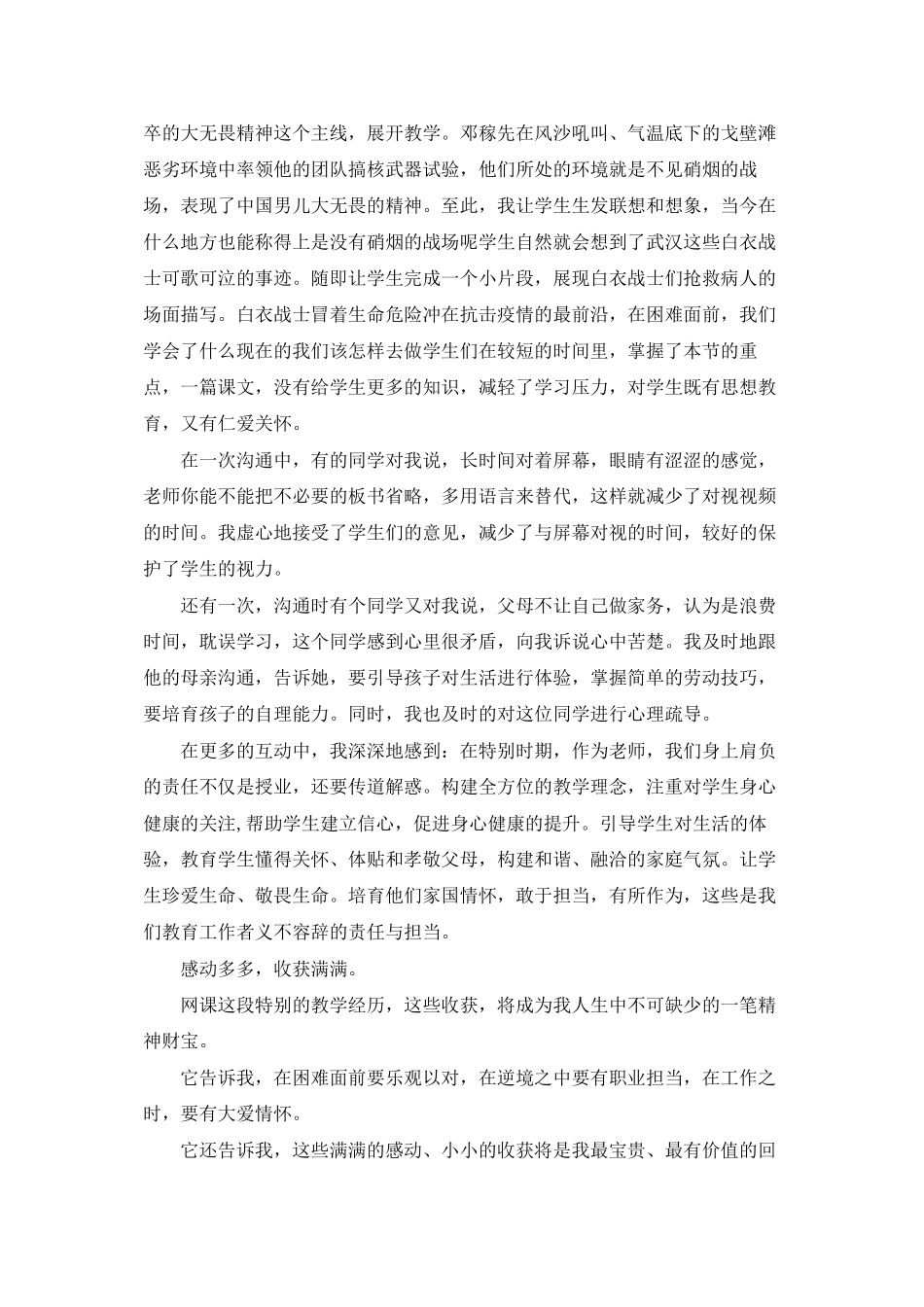 疫情期间网课体育课的心得三篇_第3页