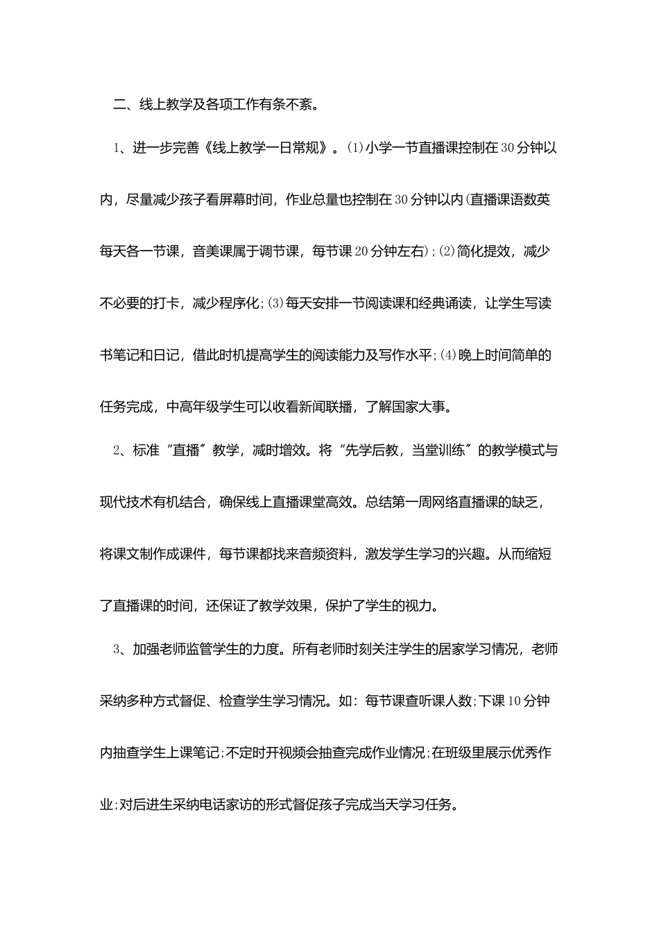 疫情班主任教学工作总结_第2页
