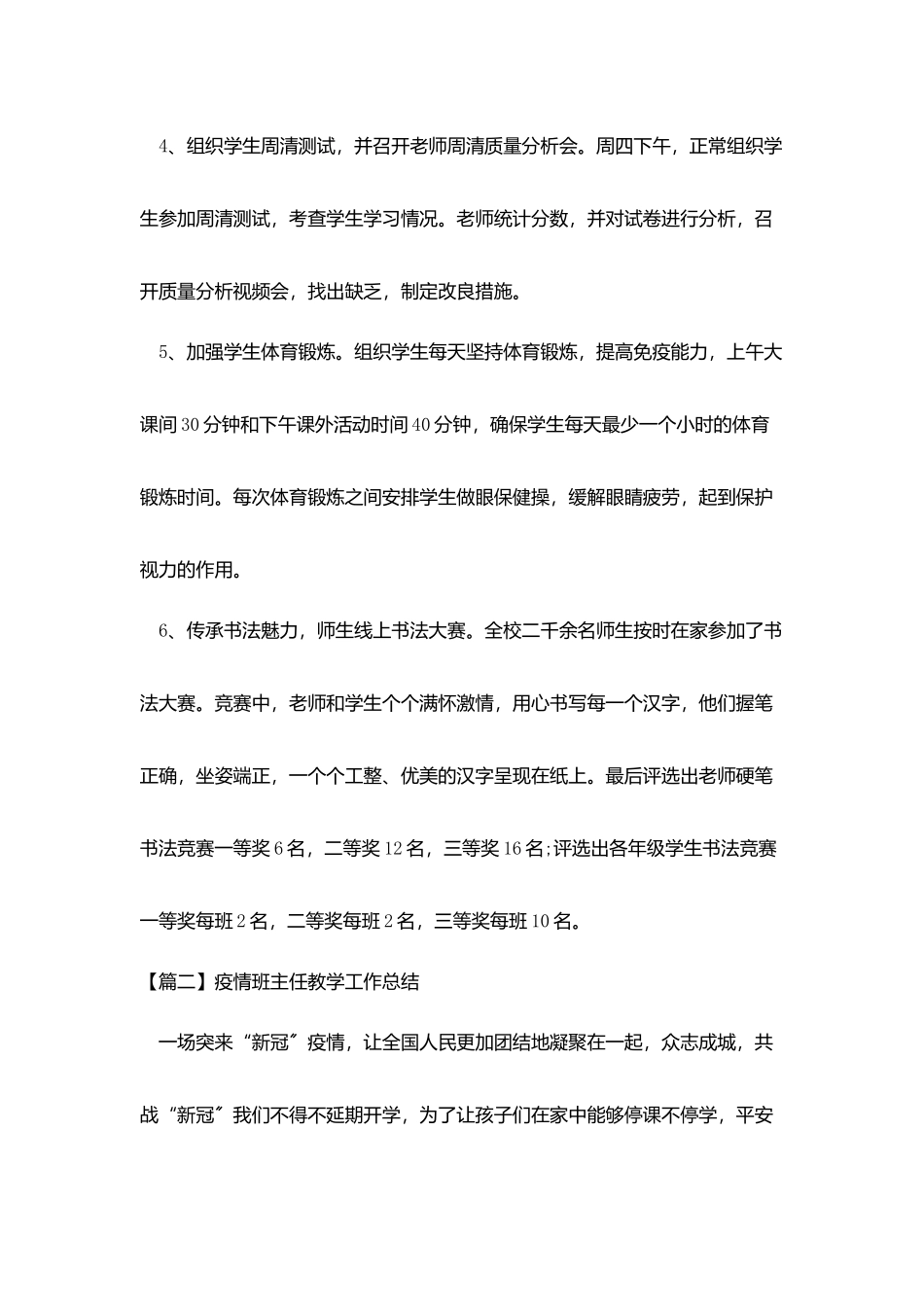 疫情班主任教学工作总结_第3页