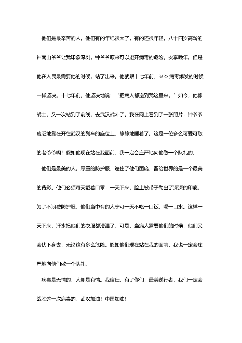 疫情演讲稿范文800字_第2页