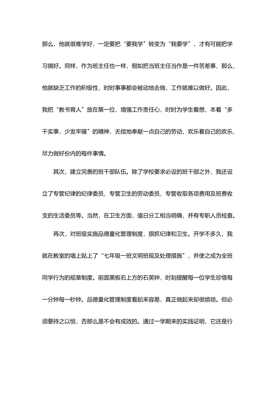 疫情班主任工作总结个人总结5篇_第2页