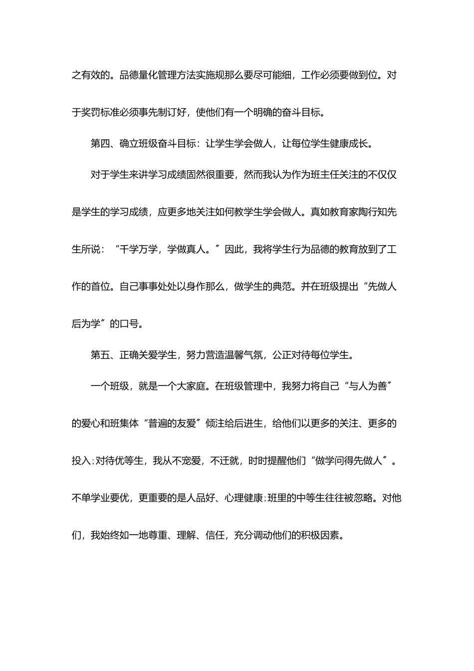 疫情班主任工作总结个人总结5篇_第3页