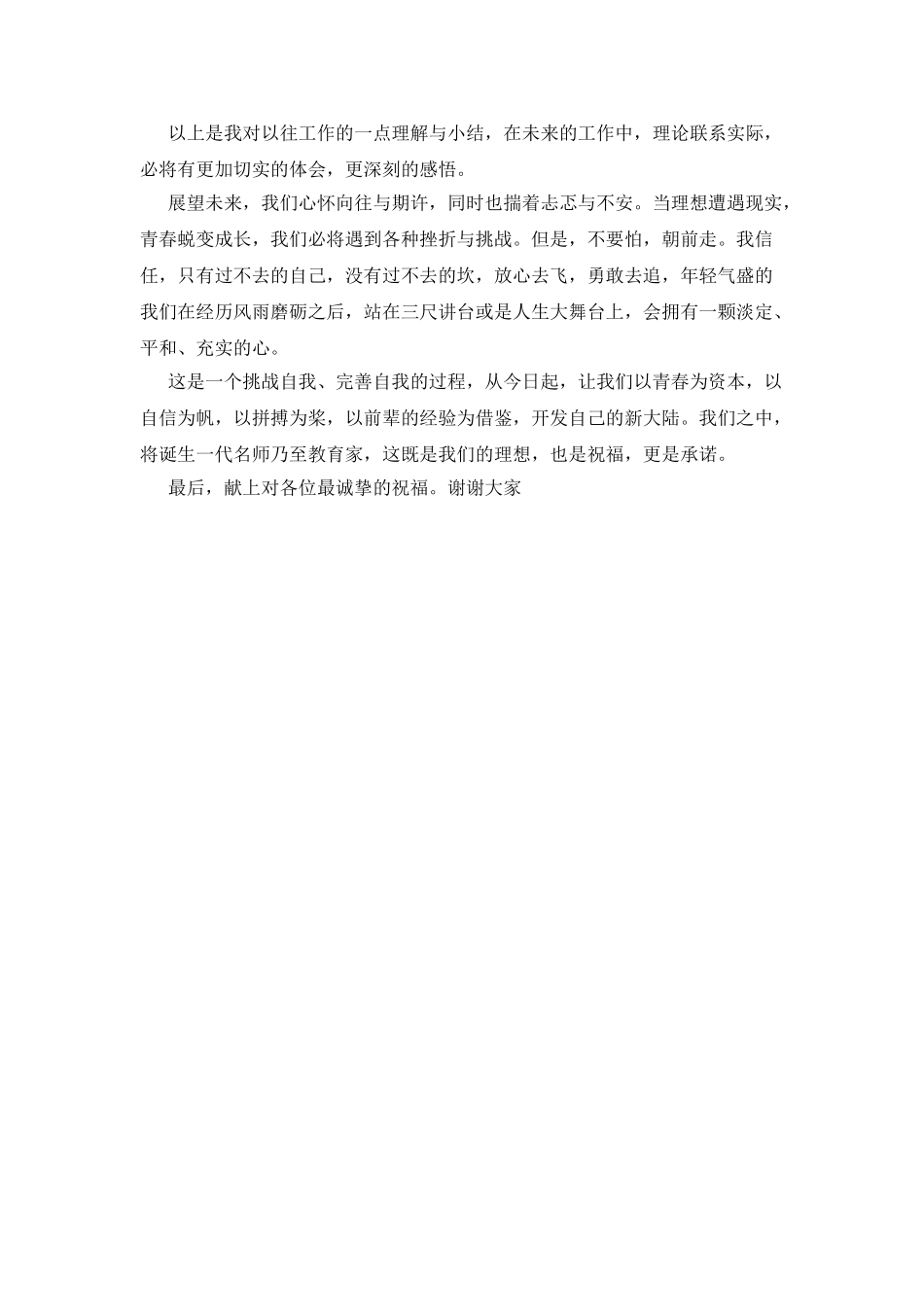 疫情线上开学典礼教师代表-开学典礼新教师代表发言稿_第2页