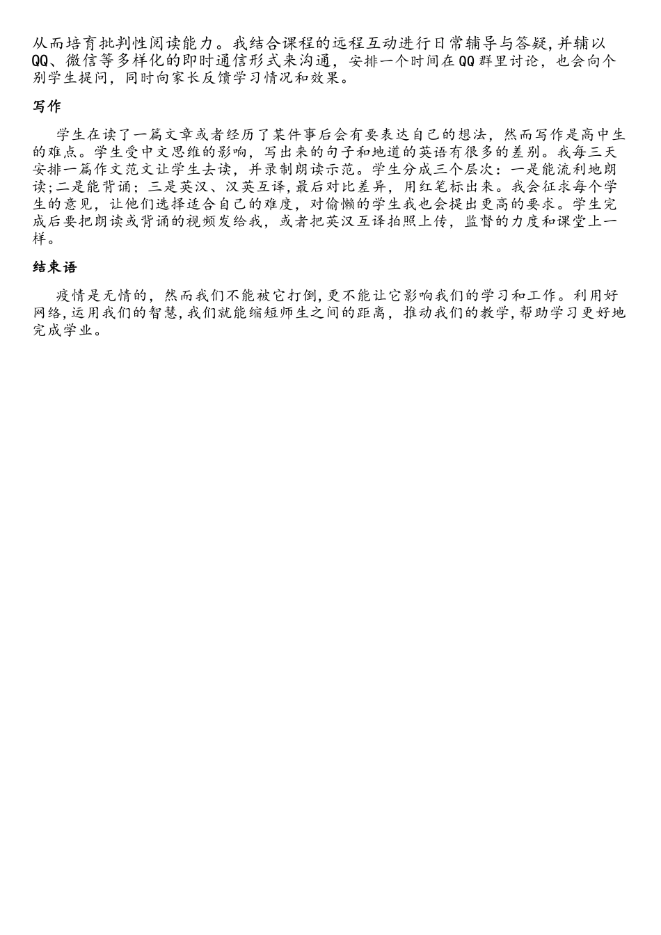 疫情背景下的网络教学_第2页