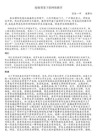 疫情背景下的网络教学