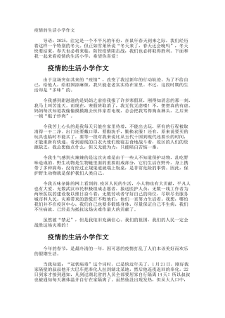 疫情的生活小学作文
