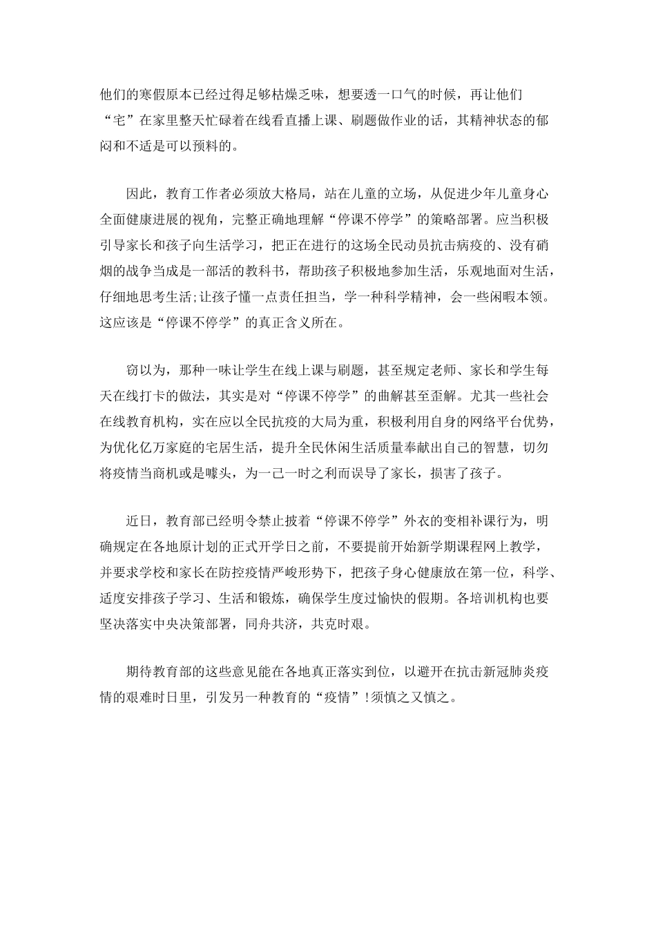 疫情结束教师工作总结范文-个人总结_第2页