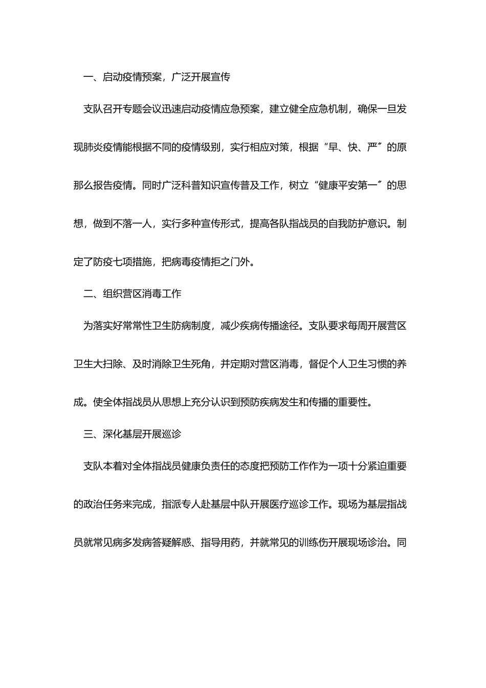 疫情防控工作开展情况总结五篇_第3页