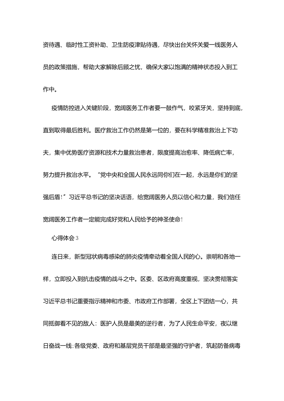 疫情防控心得体会范文_第3页