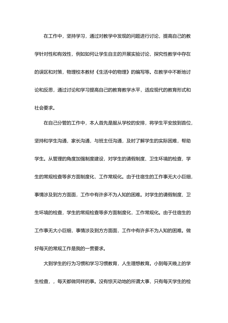 疫情防控教育班主任教学总结5篇_第2页