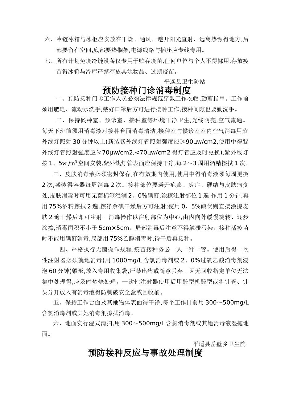 疫苗使用与管理制度_第2页