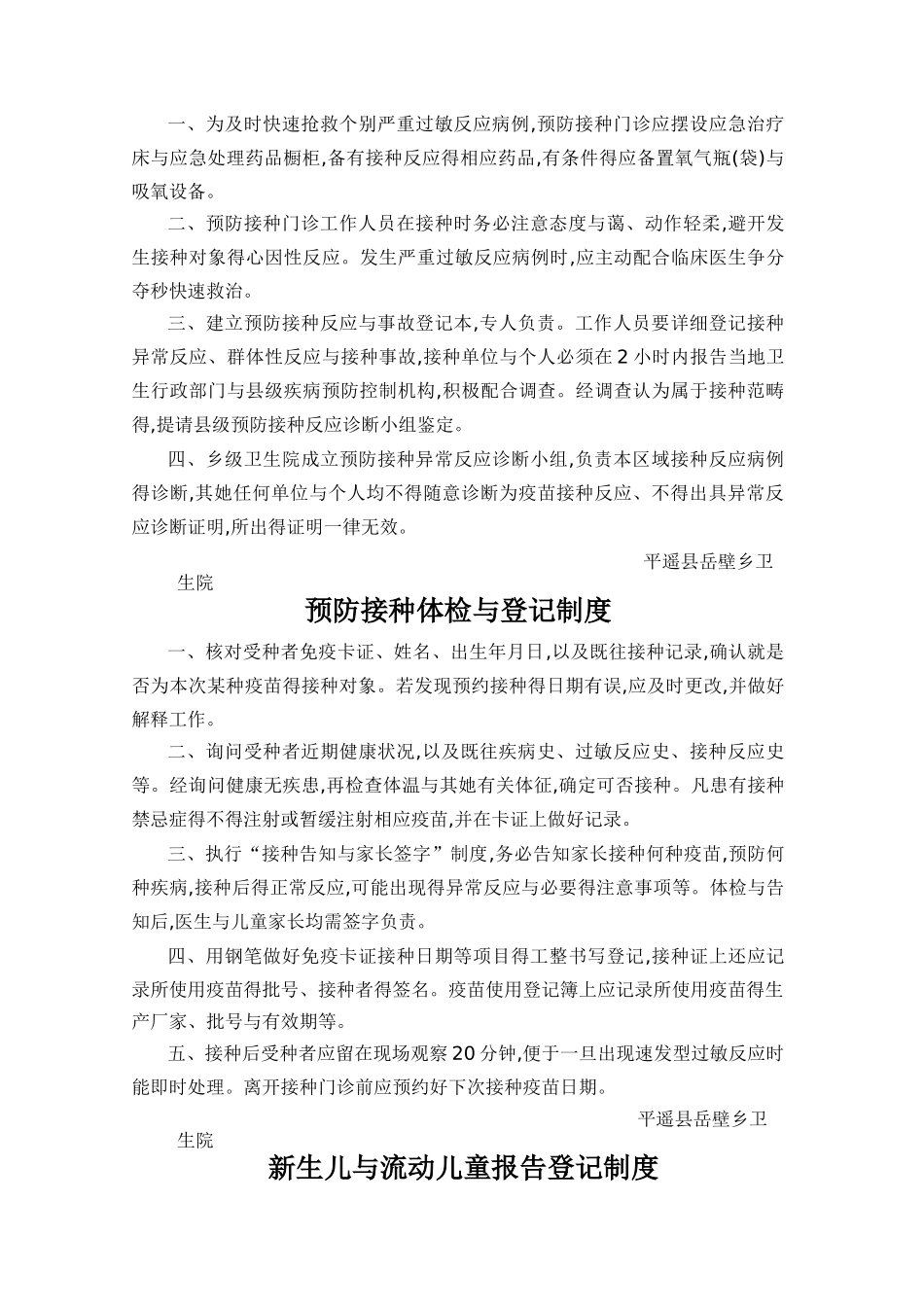 疫苗使用与管理制度_第3页