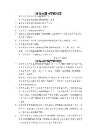 疫苗使用与管理制度
