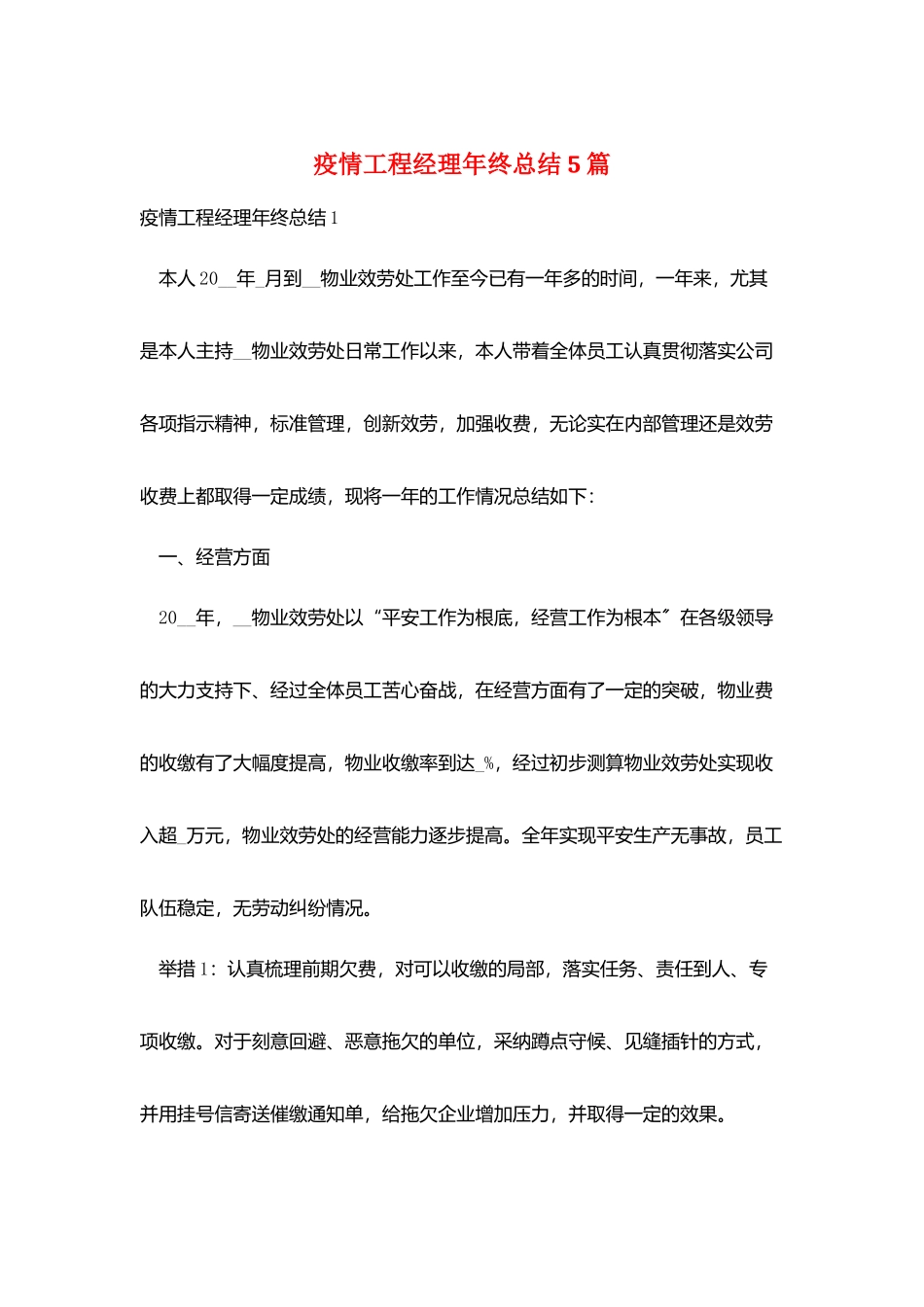 疫情项目经理年终总结5篇_第1页