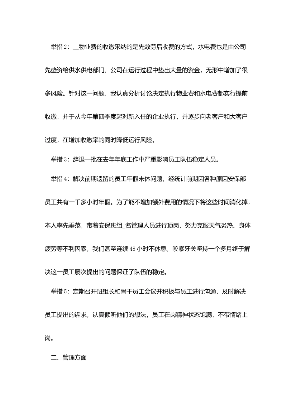 疫情项目经理年终总结5篇_第2页