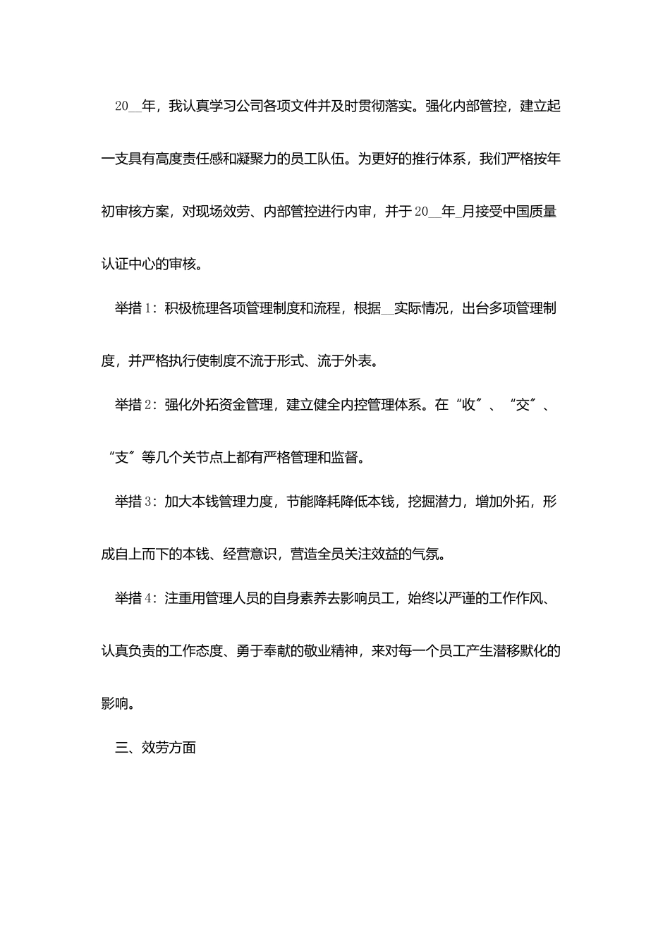 疫情项目经理年终总结5篇_第3页