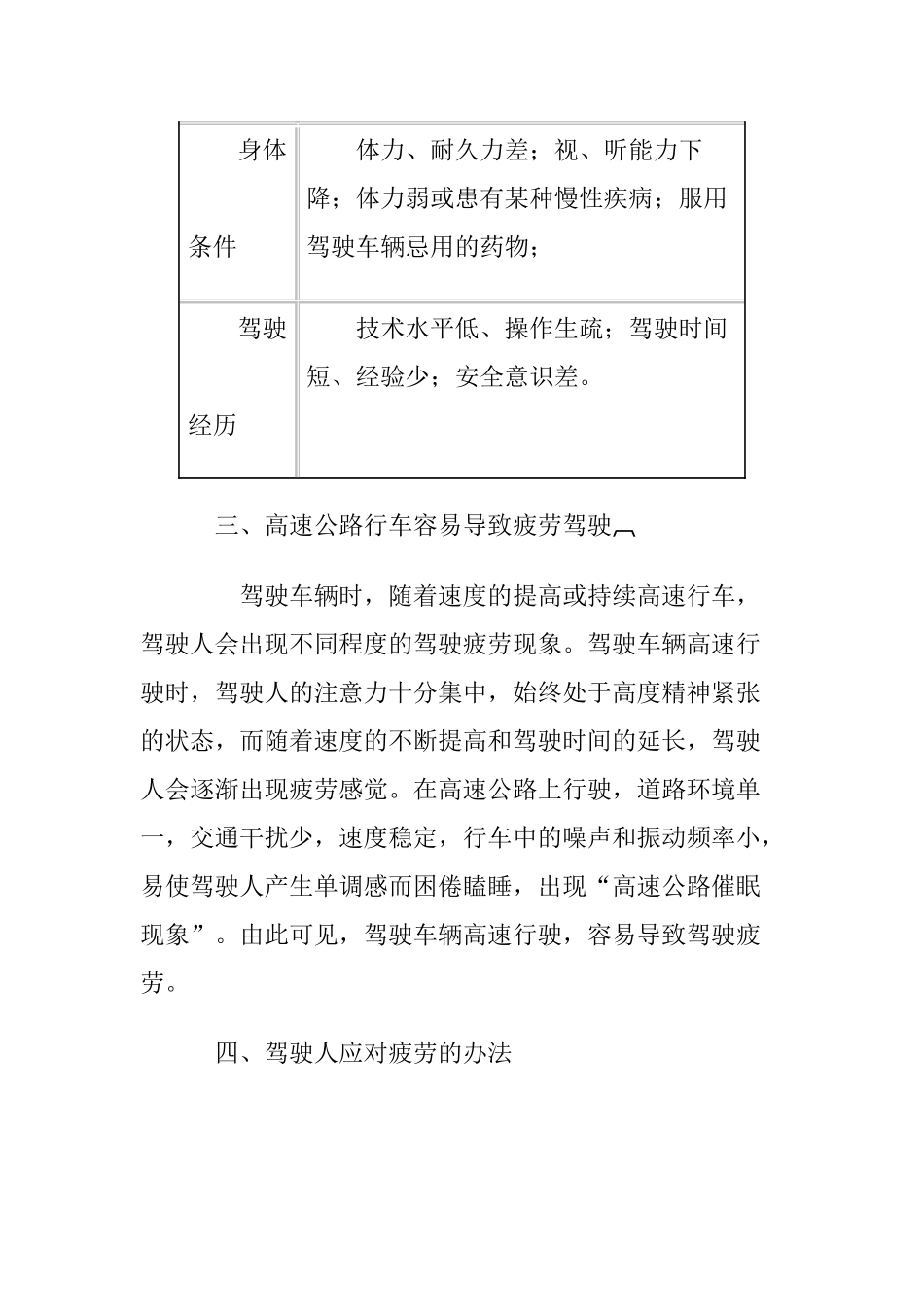 疲劳驾驶的危害与预防措施_第3页