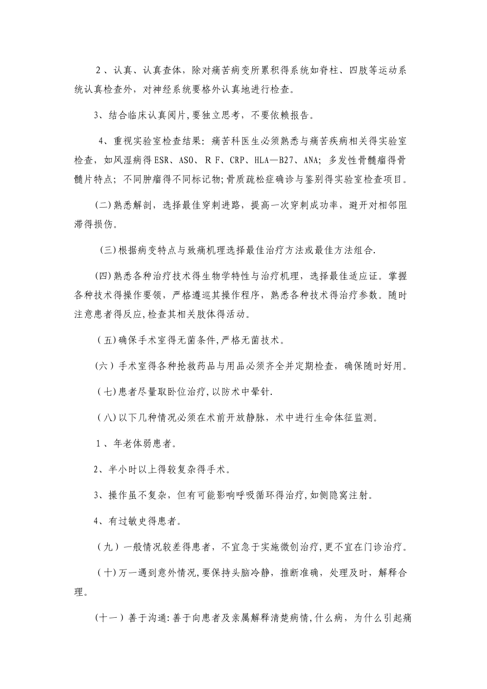 疼痛治疗风险防范与处置预案_第2页